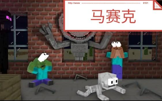 怪物学院1503集丨The man from the window Horror Challenge丨我的世界动画