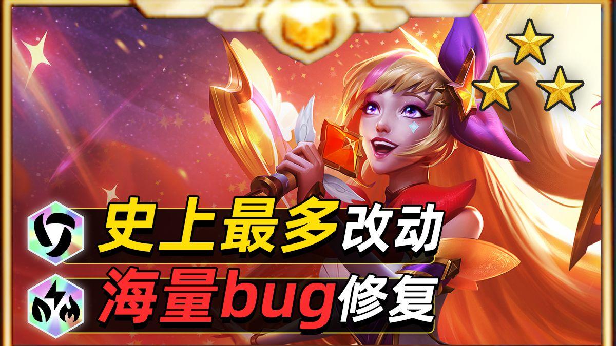 42个海克斯改动？！一分钟速看S15第一个版本更新【云顶之弈】【金铲铲之战】截图