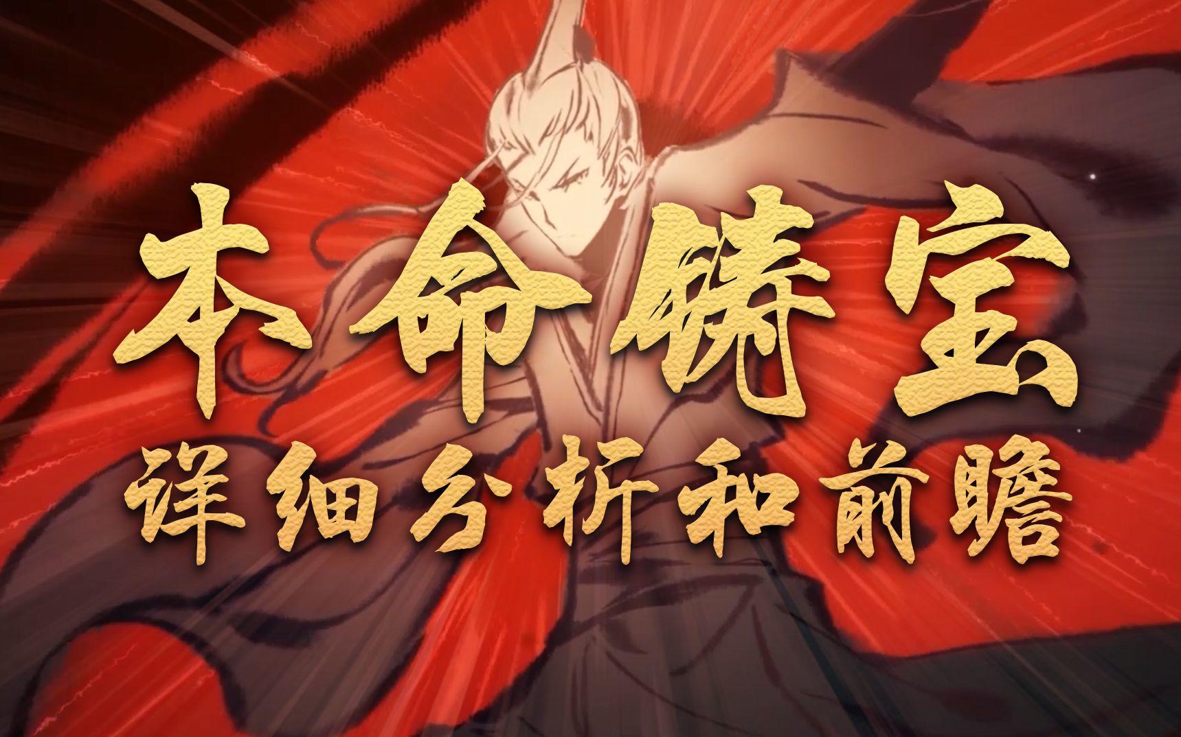 【一念逍遥】证道服16日更新 本命铸宝详细分析与前瞻