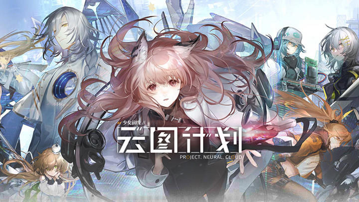 【新游简评】《少女前线：云图计划》——二次元卡牌策略闯关手游