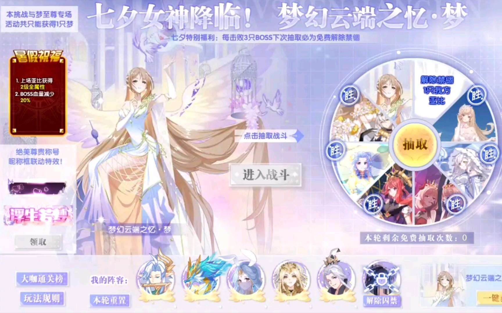 小璃：（全程挑战）奥拉星梦幻云端之忆梦全程强攻平民稳速过打法攻略，最少的星币轻松拿下七夕女神梦姐姐。截图