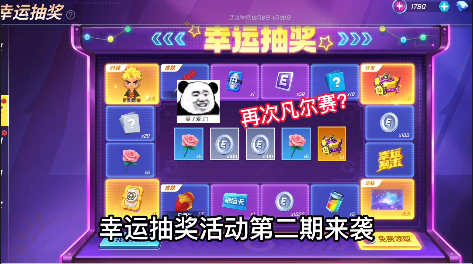 幸运抽奖第二期来袭天一再次凡尔赛！