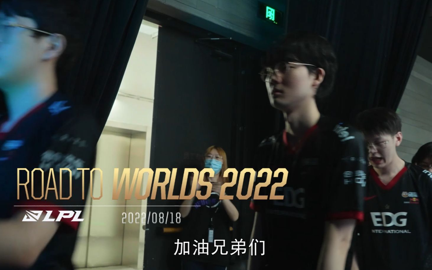 Road to Worlds 2022全球总决赛之路 EDG vs FPX