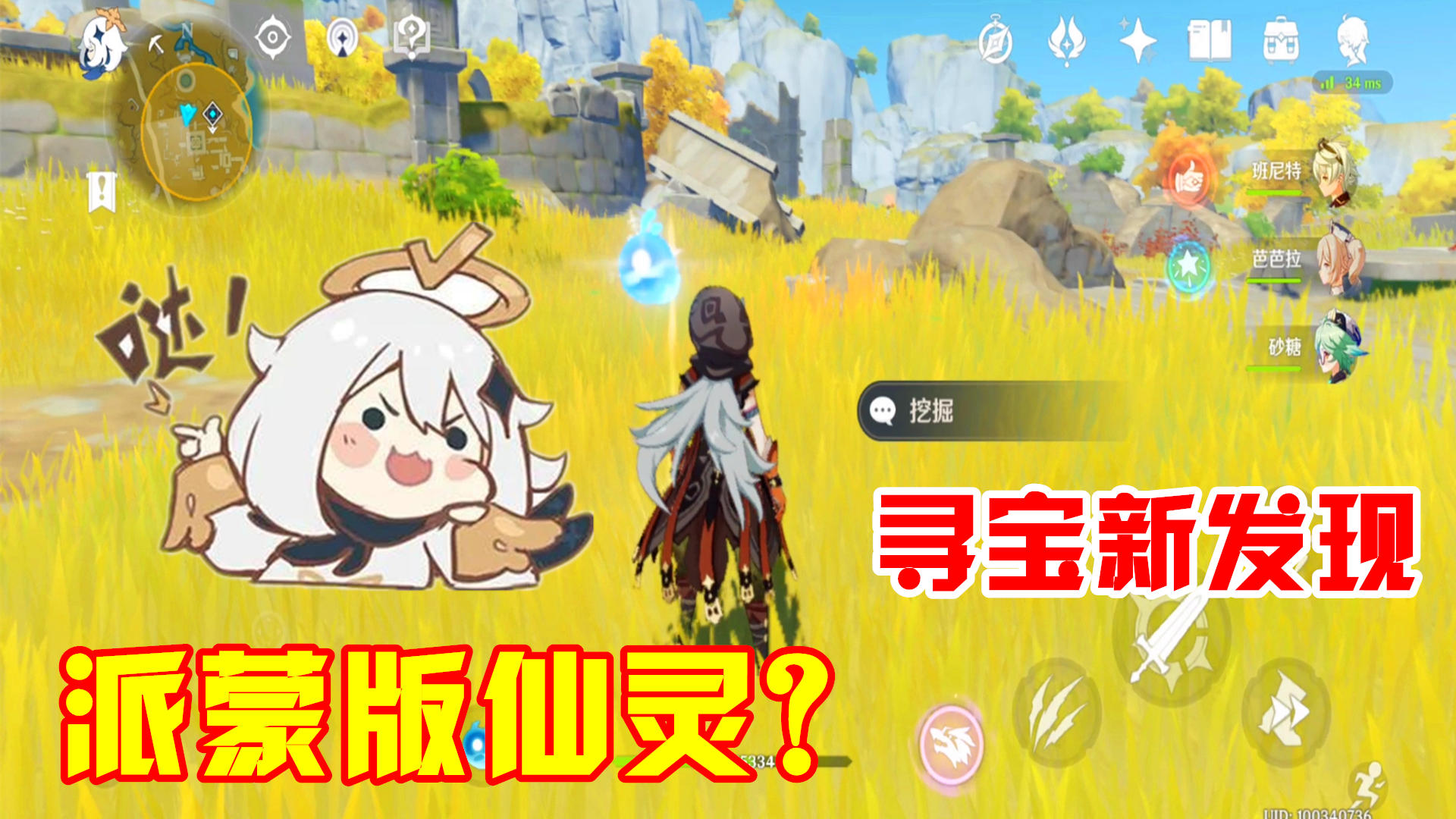 原神：秘宝迷踪新发现，一分钟快速寻宝小技巧，预测派蒙版仙灵！