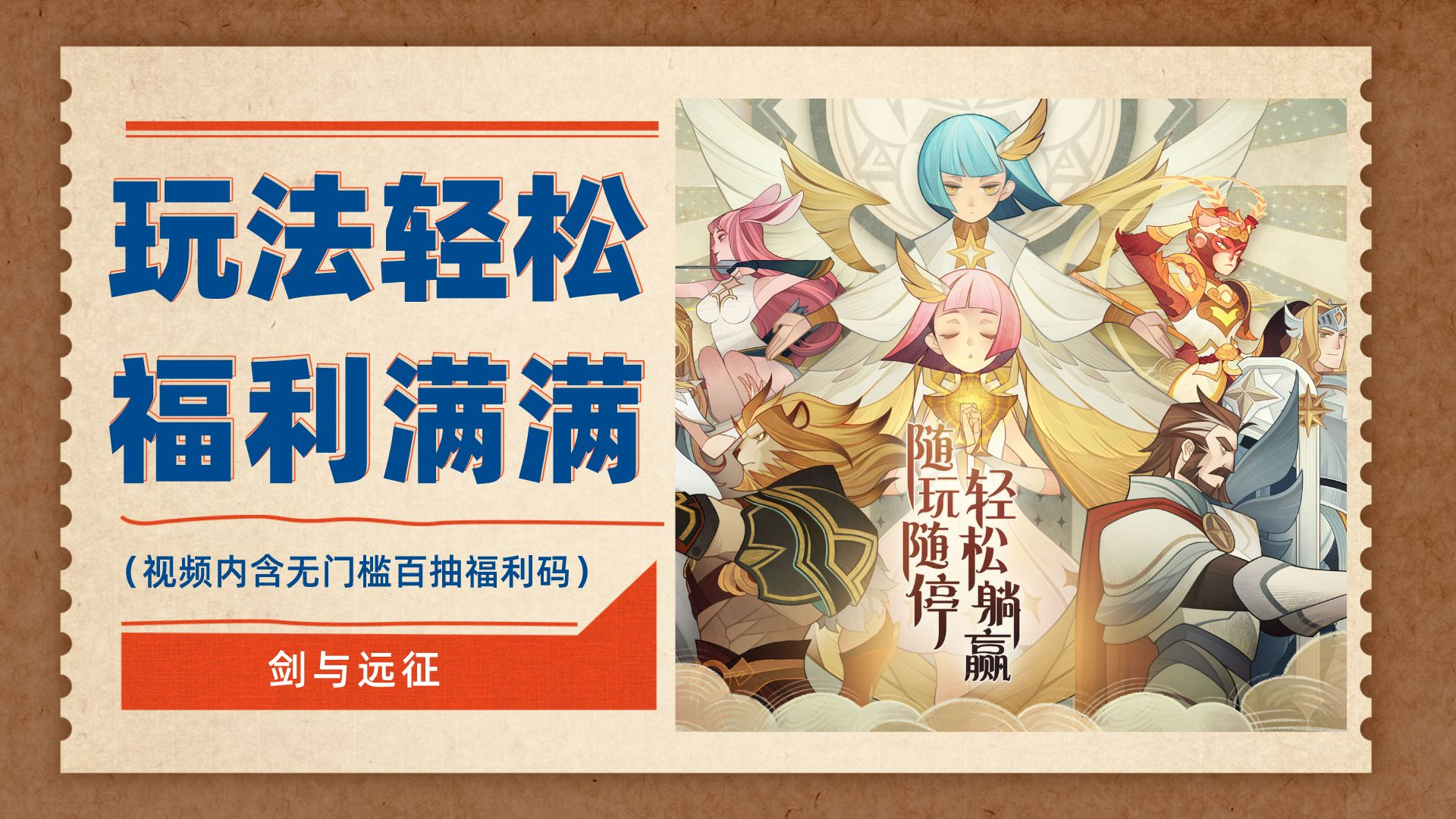 绮美塔罗风&轻松放置玩法<剑与远征>国风版本更新！福利满满！#剑与远征国风庆典版本#