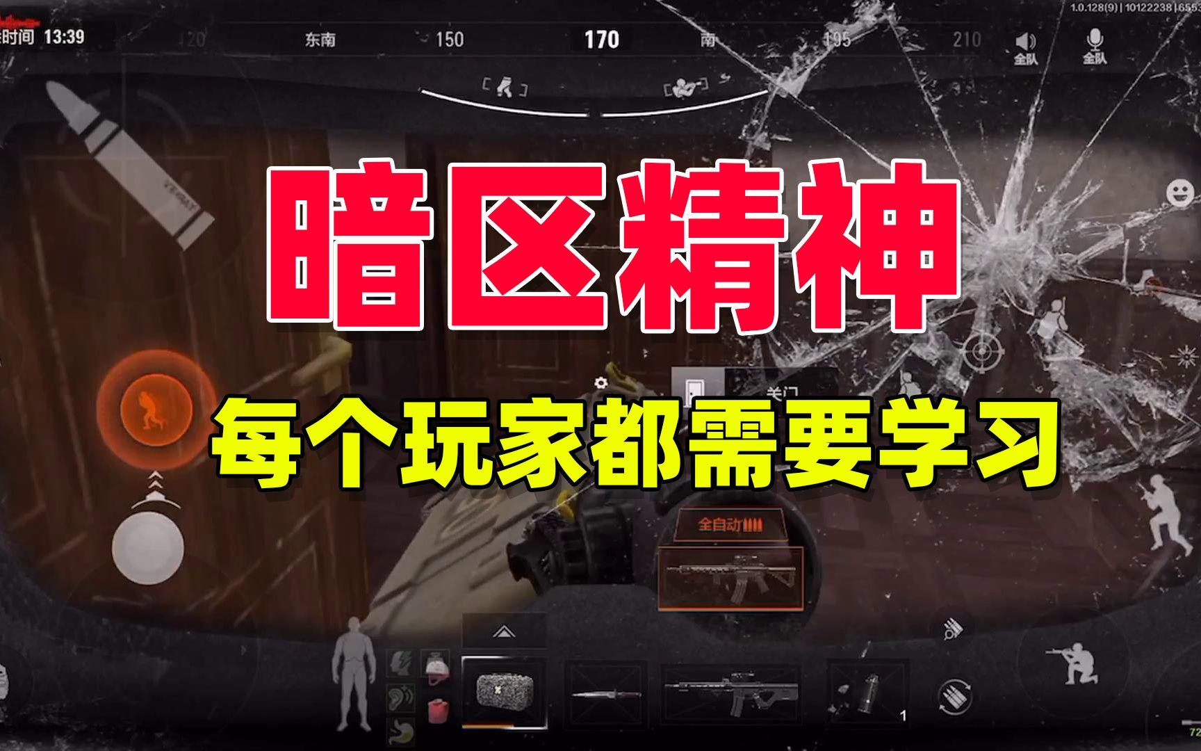 【暗区突围】这才是真正的暗区精神，值得所有玩家学习！