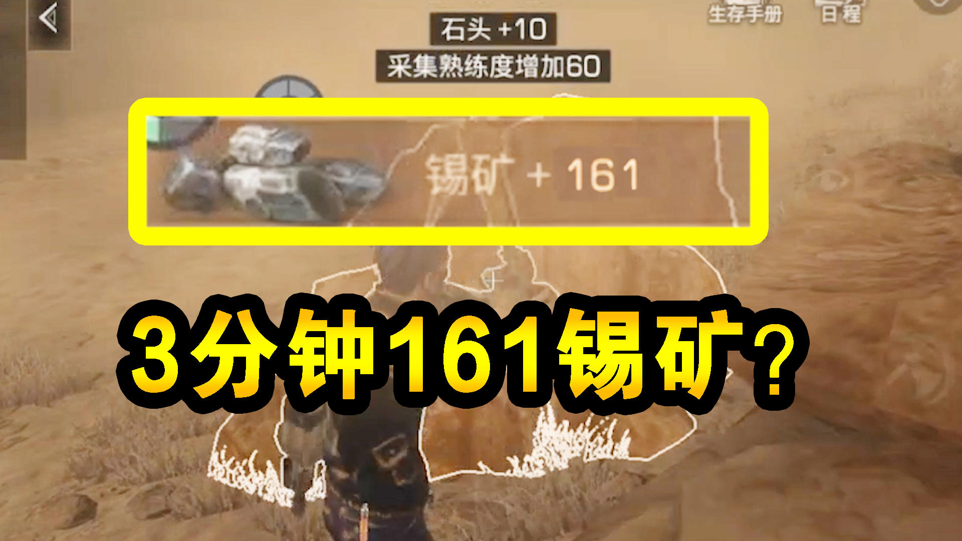 【玩家投稿】明日护肝宝典——教你如何获得锡矿效率最高