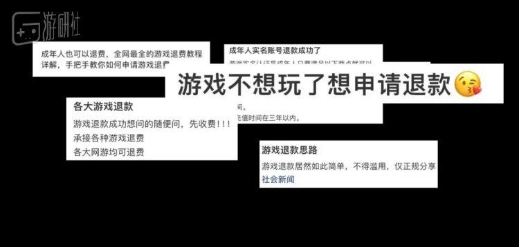 数百人排队被骗，“游戏代退费”灰产正在收割玩家