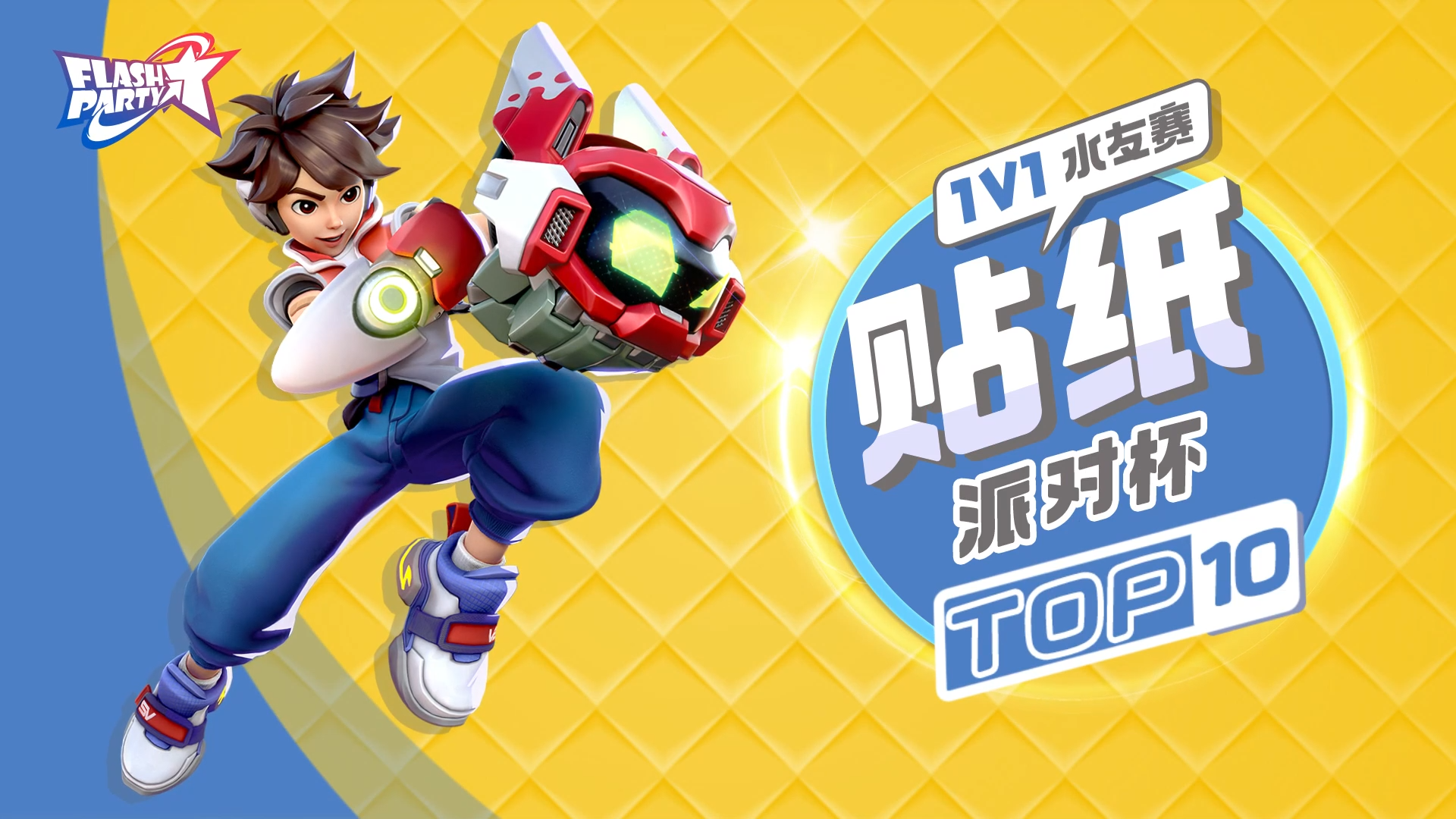 赛事 | 1v1贴纸派对杯-精彩集锦TOP10
