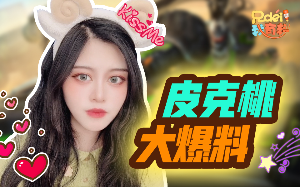 峡谷爆料师丨硬核萌妹皮克桃在线爆料，吕布新皮肤展示动画曝光！