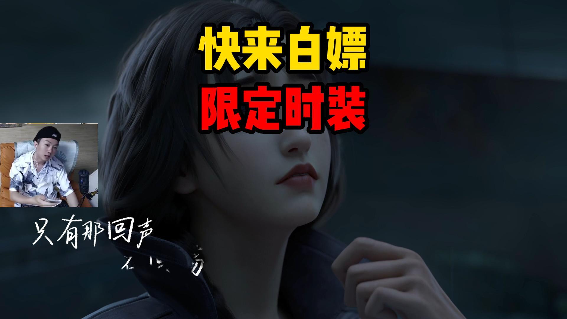 明日之后：再送限定时装！征集明日歌神，翻唱海洋版本主题曲