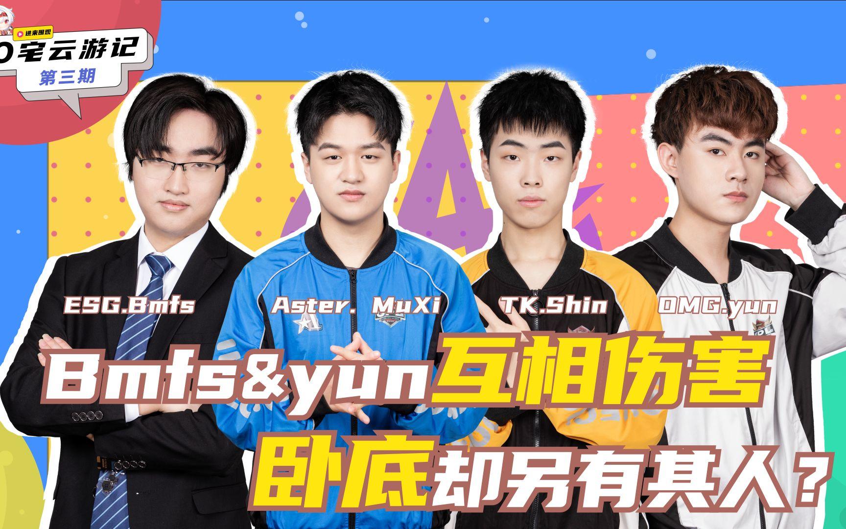 【O宅云游记】Muxi睡衣cos红叶走秀，选手上演"虚假兄弟情"！