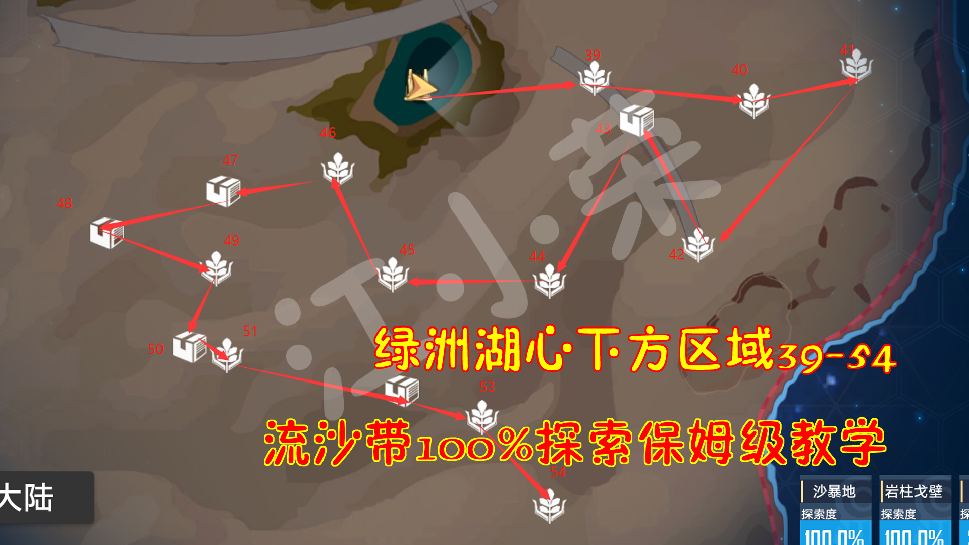 幻塔：绿洲湖心下方区域39-54！流沙带100%探索保姆级教学#我在维拉大冒险#