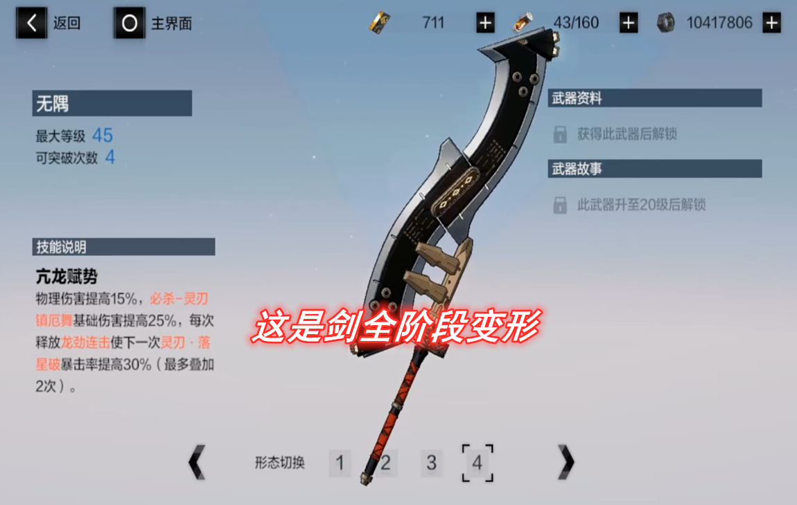 【战双】独域第二把可变形武器全阶段变形一览