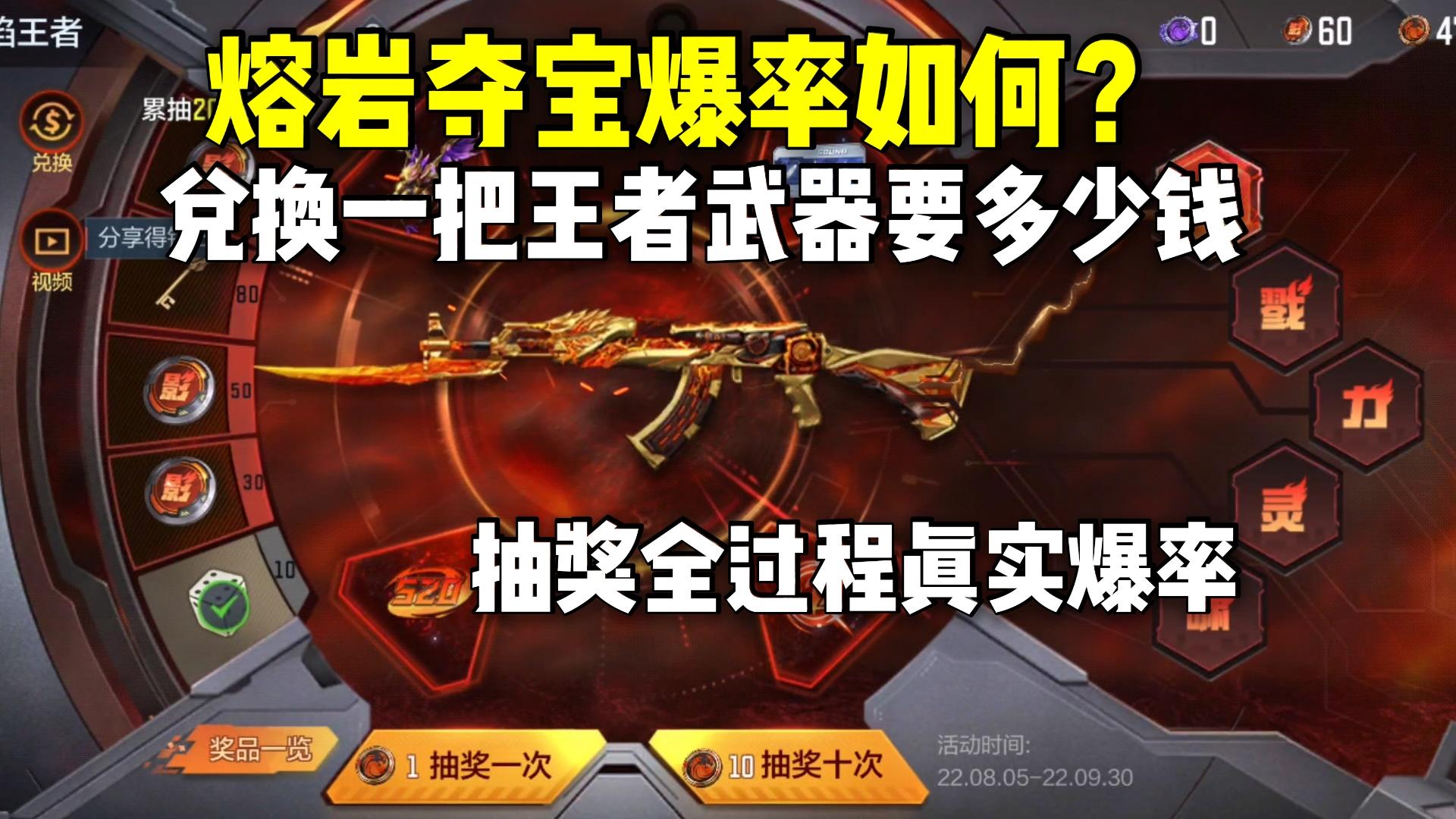 熔岩夺宝爆率如何？换一把王者武器要多少大洋？截图