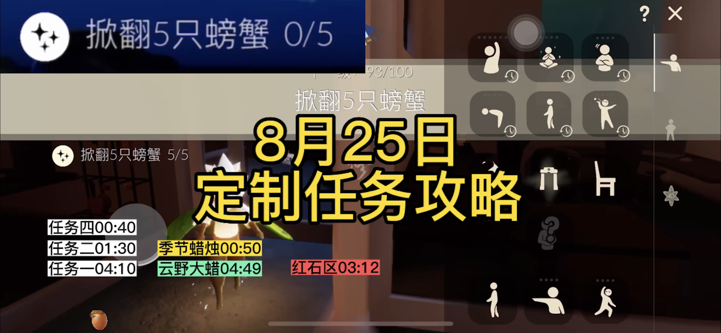 【定制攻略】光遇8.25每日任务/黑暗腐蚀/季蜡/大蜡烛/跑图路线#光遇破晓季#