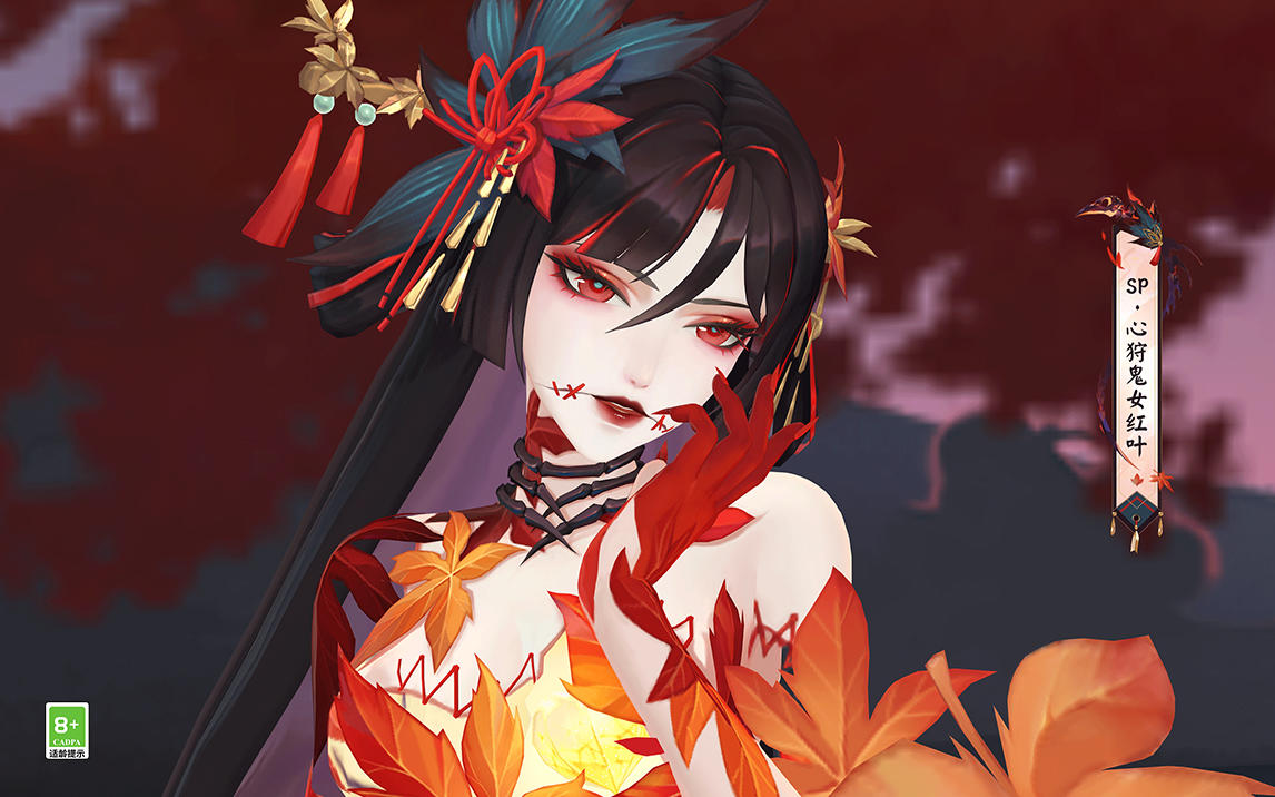 ☆心狩鬼女红叶式神鉴赏☆