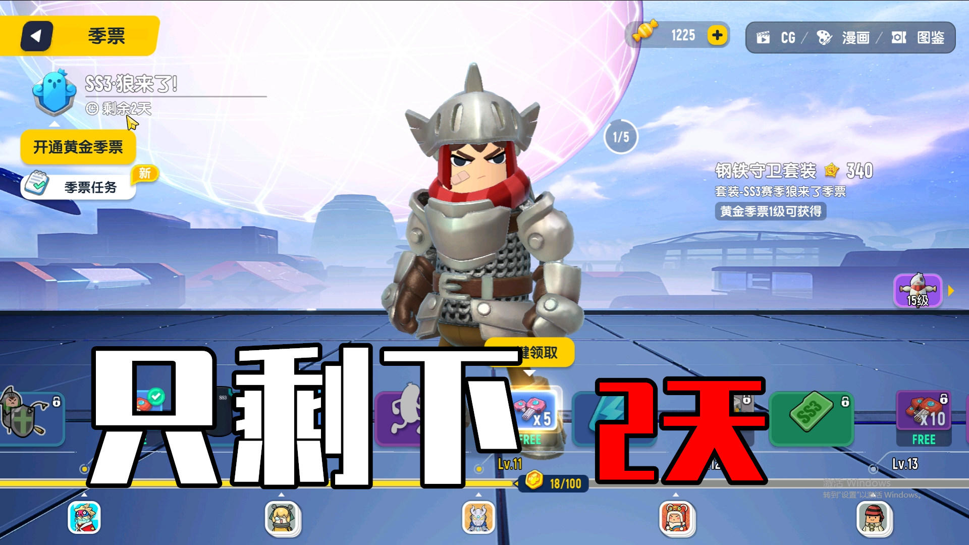 香肠派对：只剩2天时间，SS4赛季倒计时，你们准备好了吗？#独家游戏分享官#