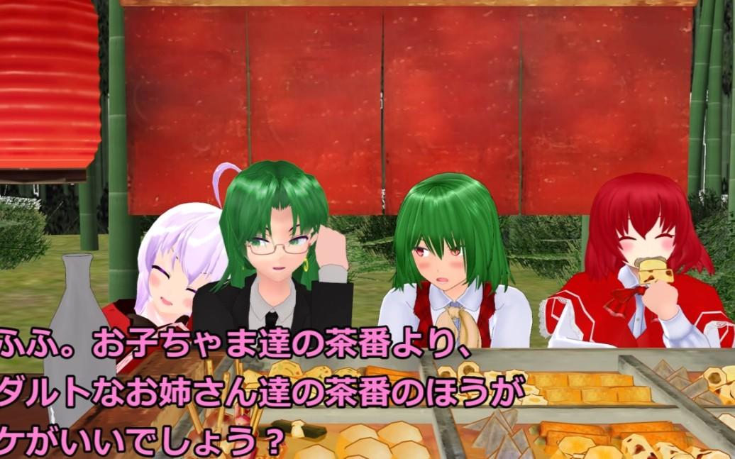 【东方MMD】即使是旧作的最后一个老板也想要出场（关东煮店美知留#6）