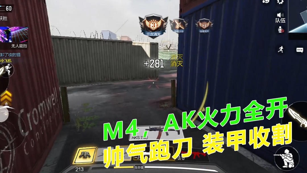 使命召唤手游：M4，AK火力全开，帅气跑刀，装甲收割