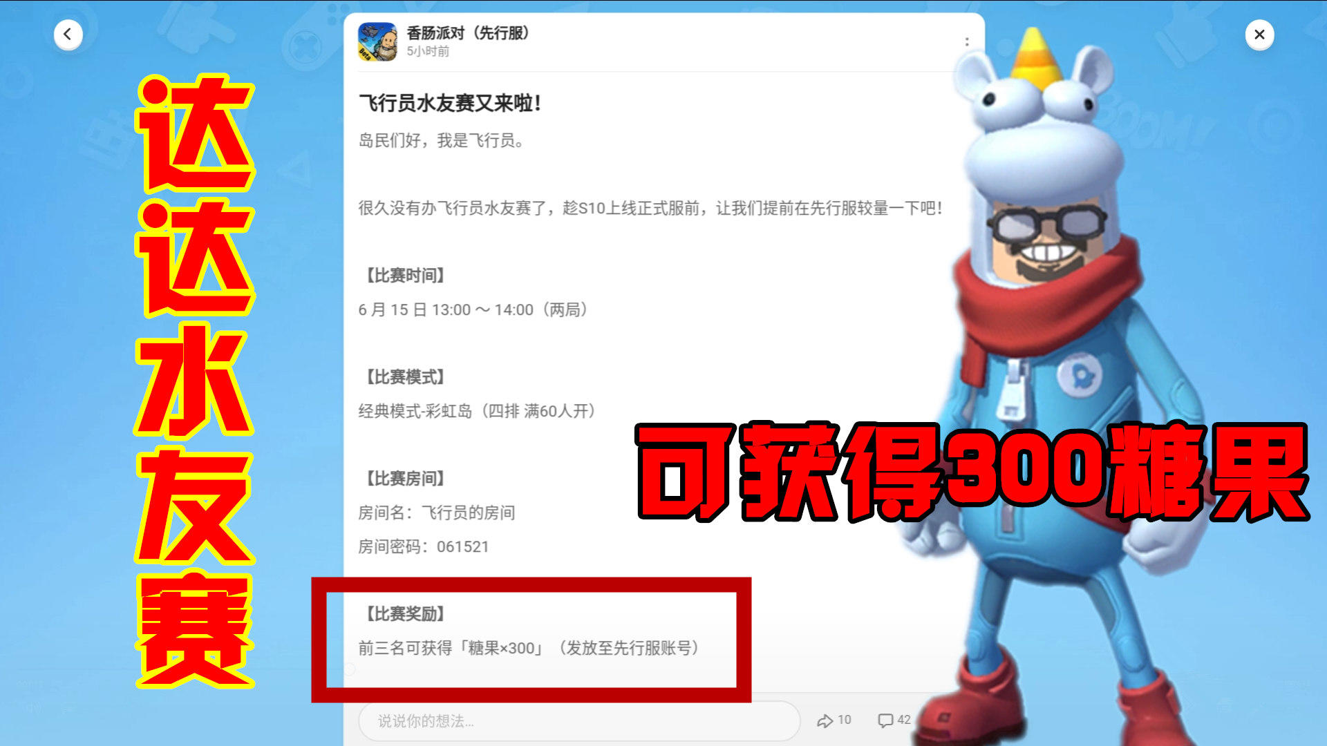 香肠派对：达达举办水友赛，前3名可获得300糖果，兑换黄金季票！