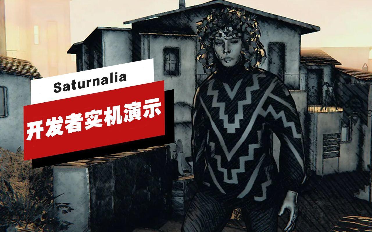 【IGN】《Saturnalia》开发者11分钟实机演示截图