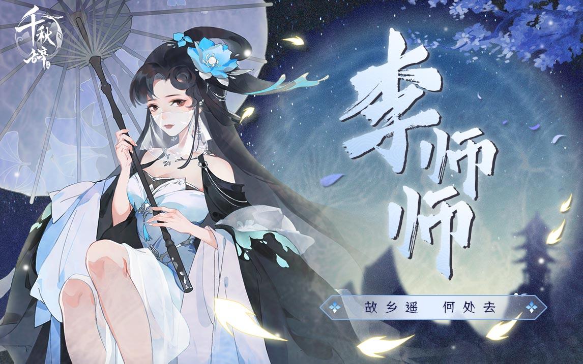 【水系新英雄李师师技能公开】