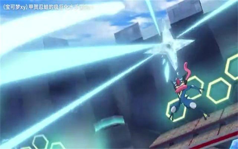 极巨化水手里剑！！宝可梦xy最精彩的打斗之一！！劲敌对决！截图