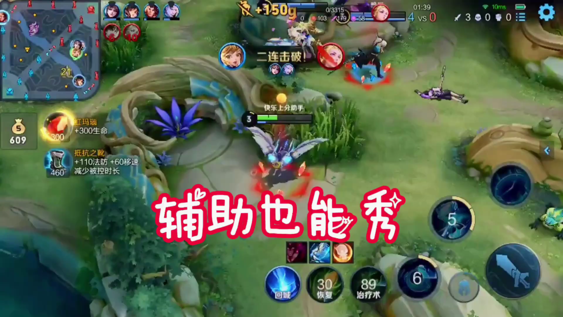 【对线技巧】辅助孙膑也能秀，极限反杀，丝血逃生！#游戏世界拯救大行动#截图