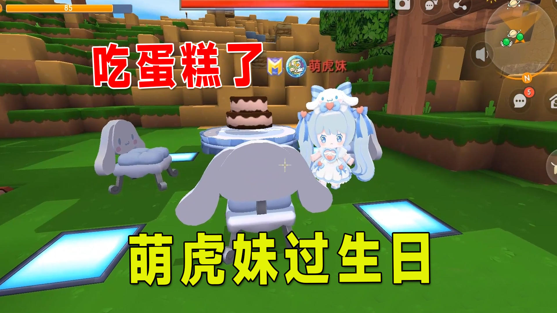 迷你世界沙漠生存21：萌虎妹过生日！她在院子摆放了一个大蛋糕