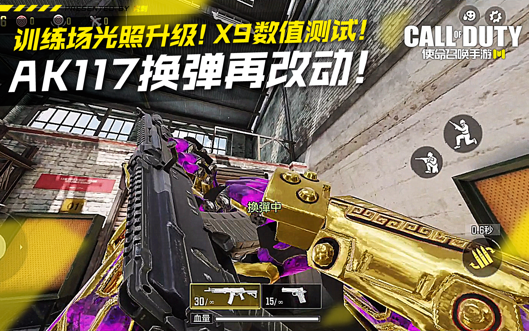 AK117换弹再改动！训练场光照升级！X9数值测试！#暑假人集结#