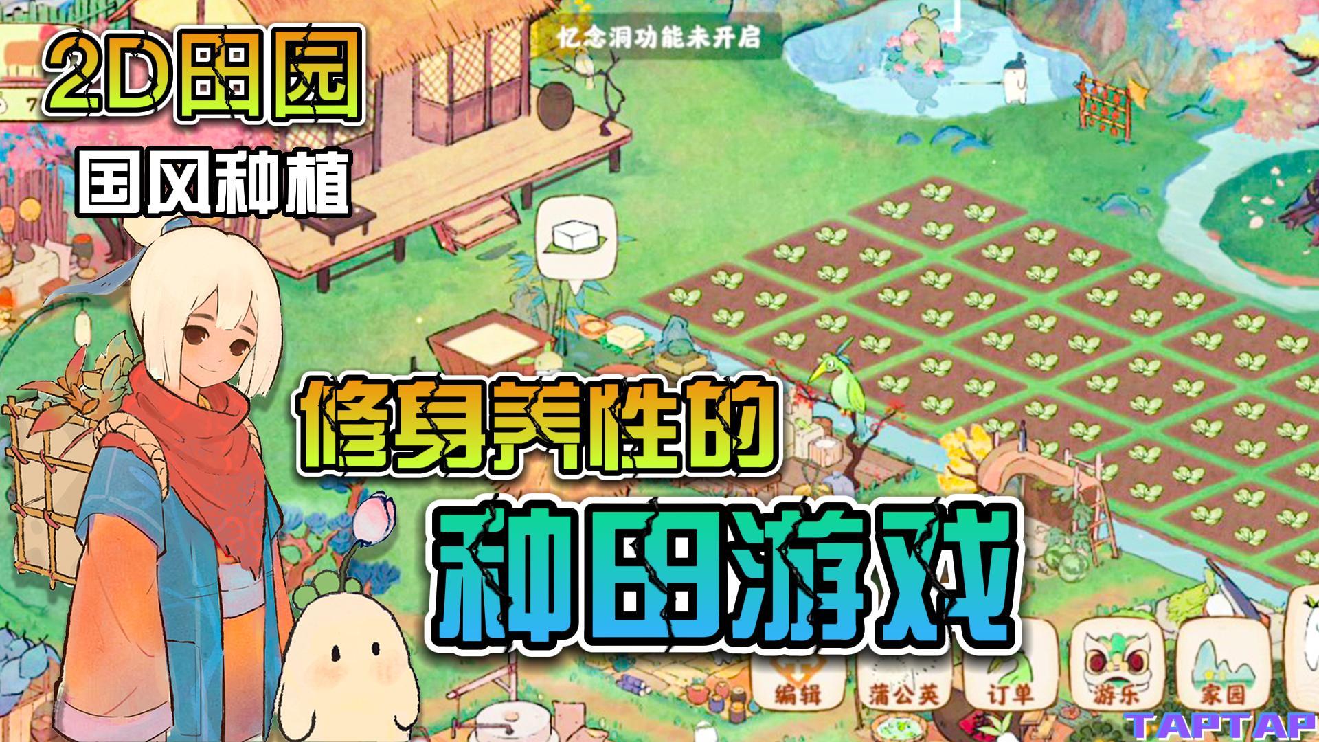 【游戏推荐】一款修身养性的种田游戏，还有国风音乐模拟器，喜欢国潮的小伙伴可别错过了！