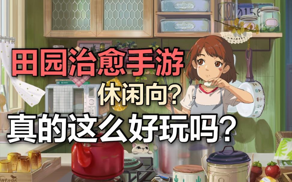 幸福和治愈都应该拥有！休闲类手游《小森生活》上线感想。