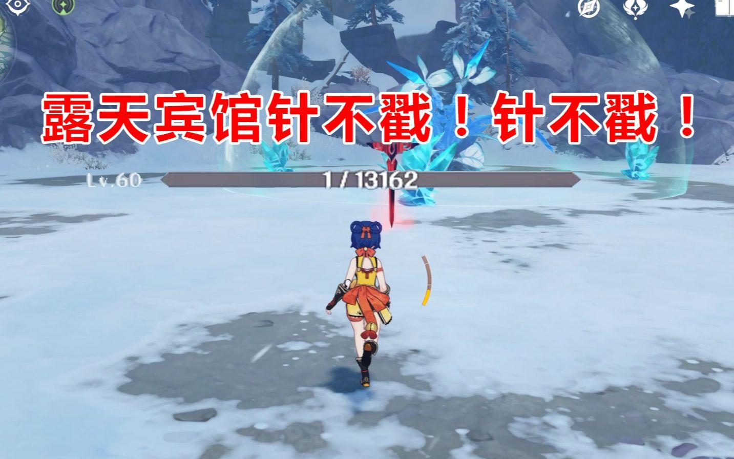 【原神】一血南——新版强化急冻树，无伤攻略