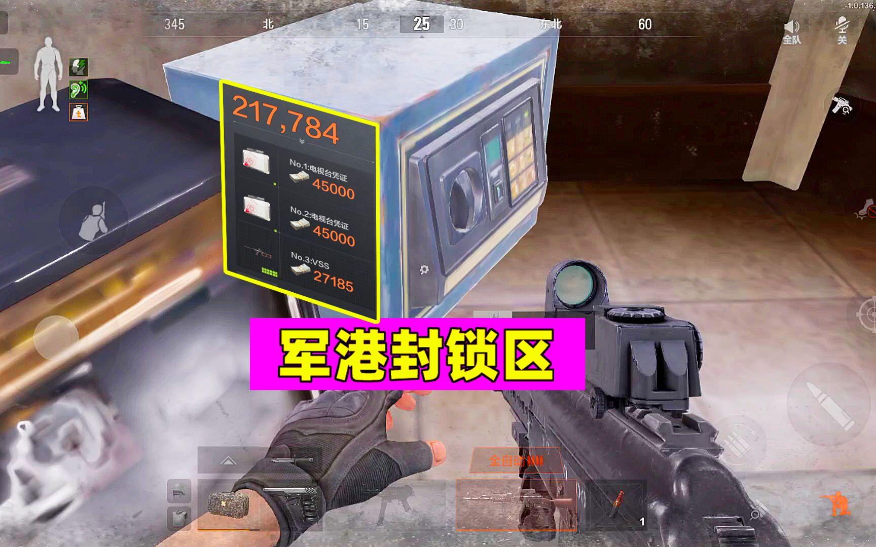 暗区突围：军港封锁区的爆率，大家还满意吗？