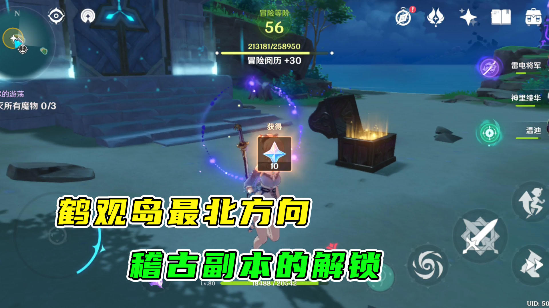 原神：稽古副本的解锁，位于鹤观岛北边的一座小岛