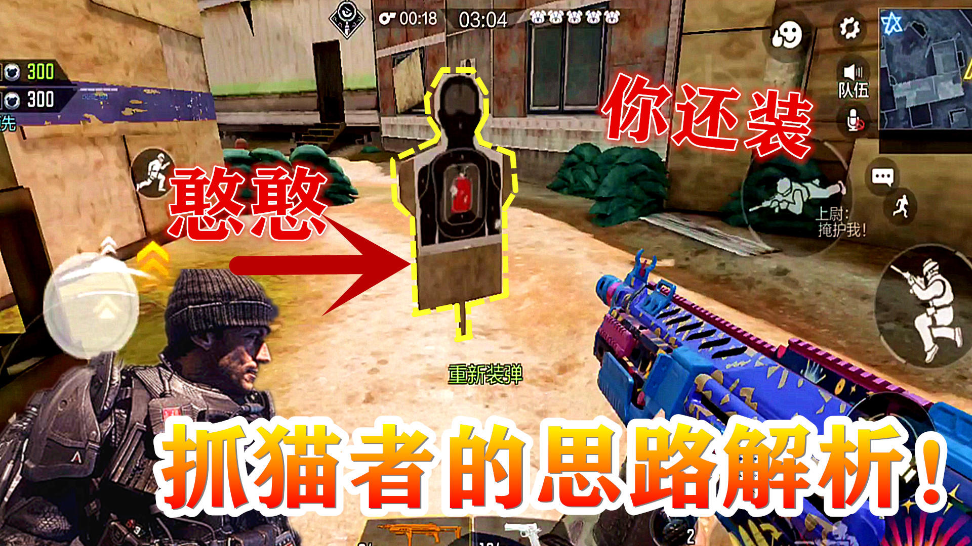 #玩转CODM#133：进入躲猫猫模式，现场教学，轻松找到隐藏者！