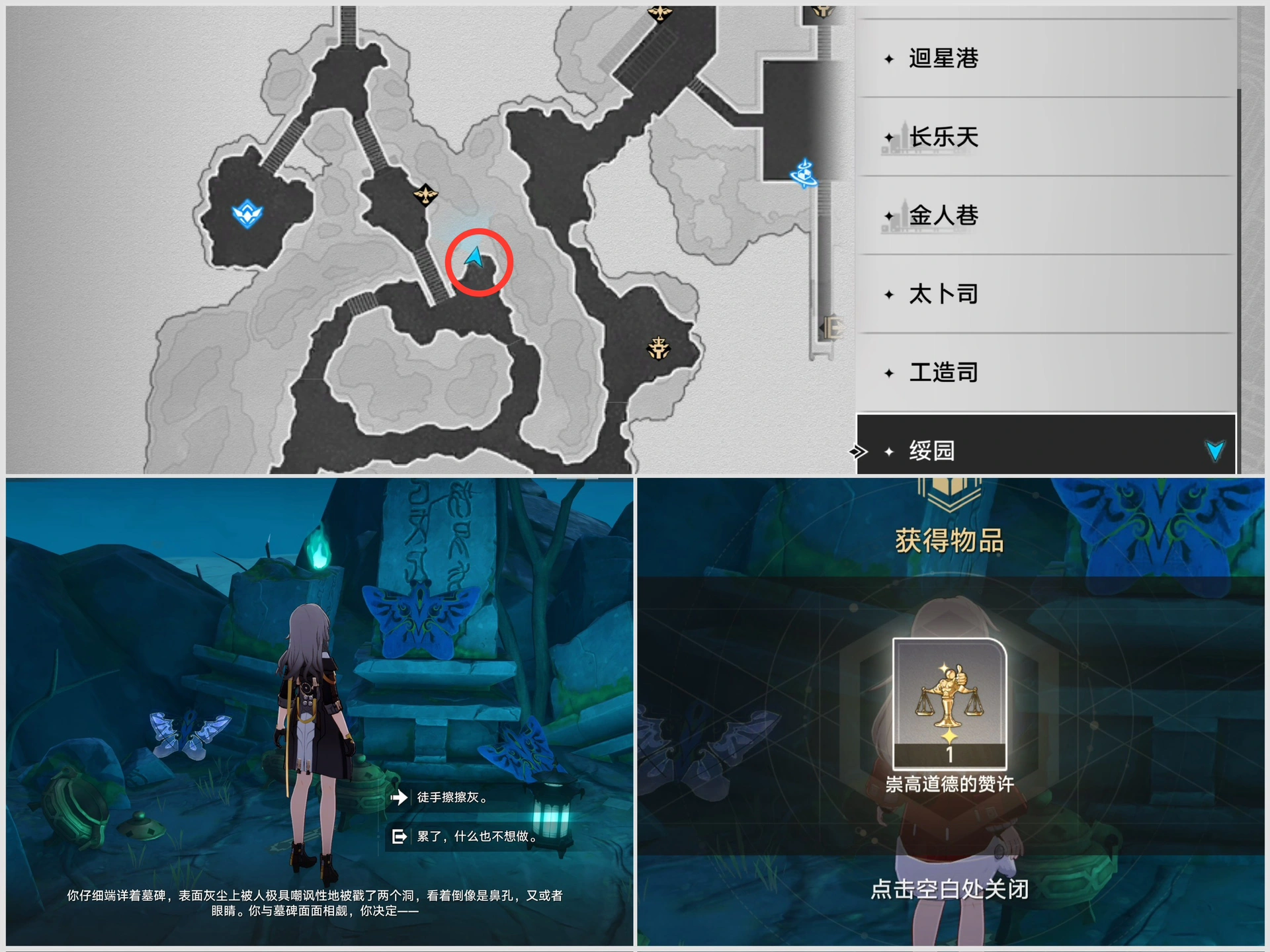 星铁绥园隐藏彩蛋宝箱成就合集3