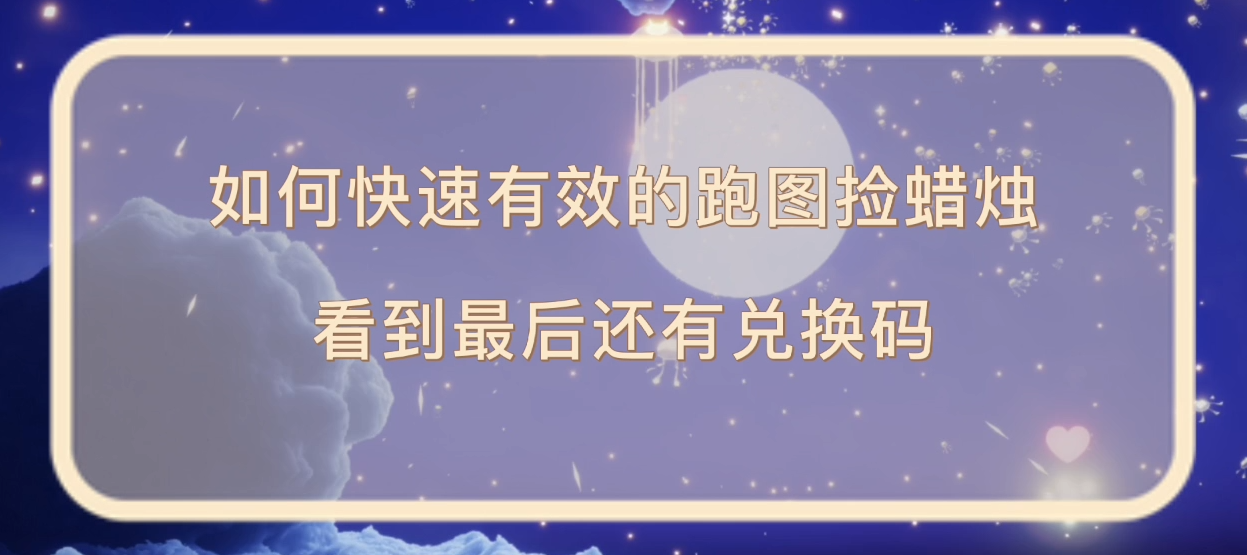 光遇和兑换码截图