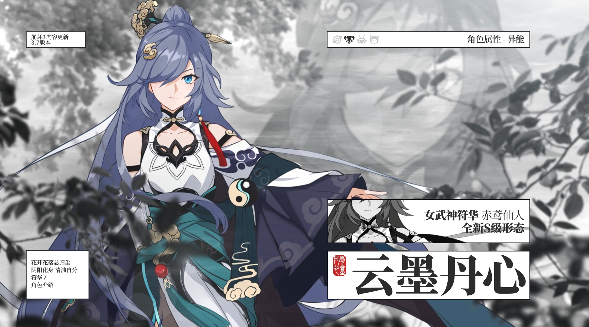 【崩坏3】V3.7「墨书华岁」宣传PV：神州仙行贺新春