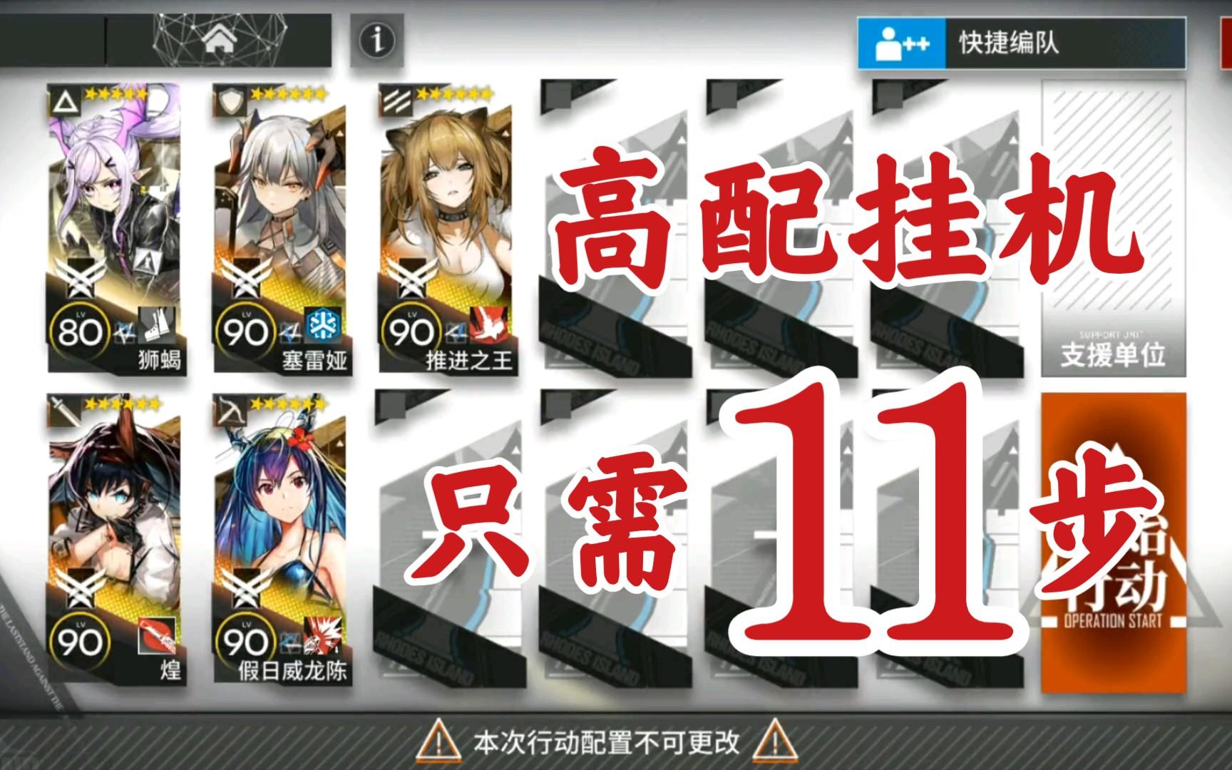 【长泉镇郊野】只需5人11步轻松400杀代理的高配全自动挂机剿灭攻略