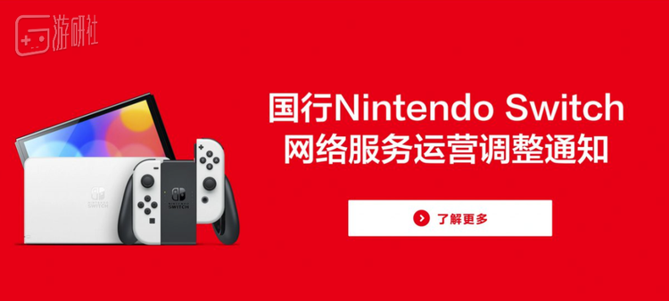 国行NS宣布停止网络服务，这说明了什么