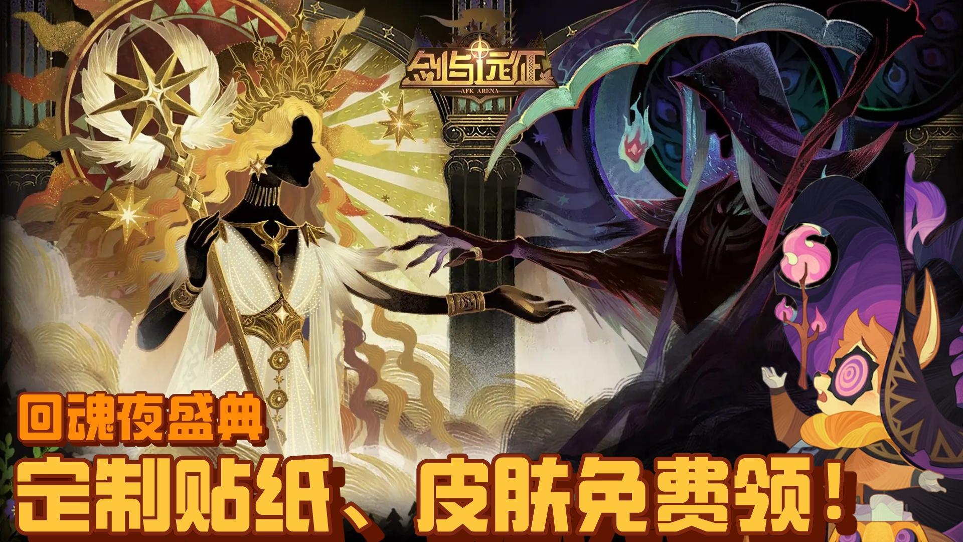 放置老大哥新活动送皮肤了！独特的画风和可肝可佛的玩法谁不爱？#剑与远征#