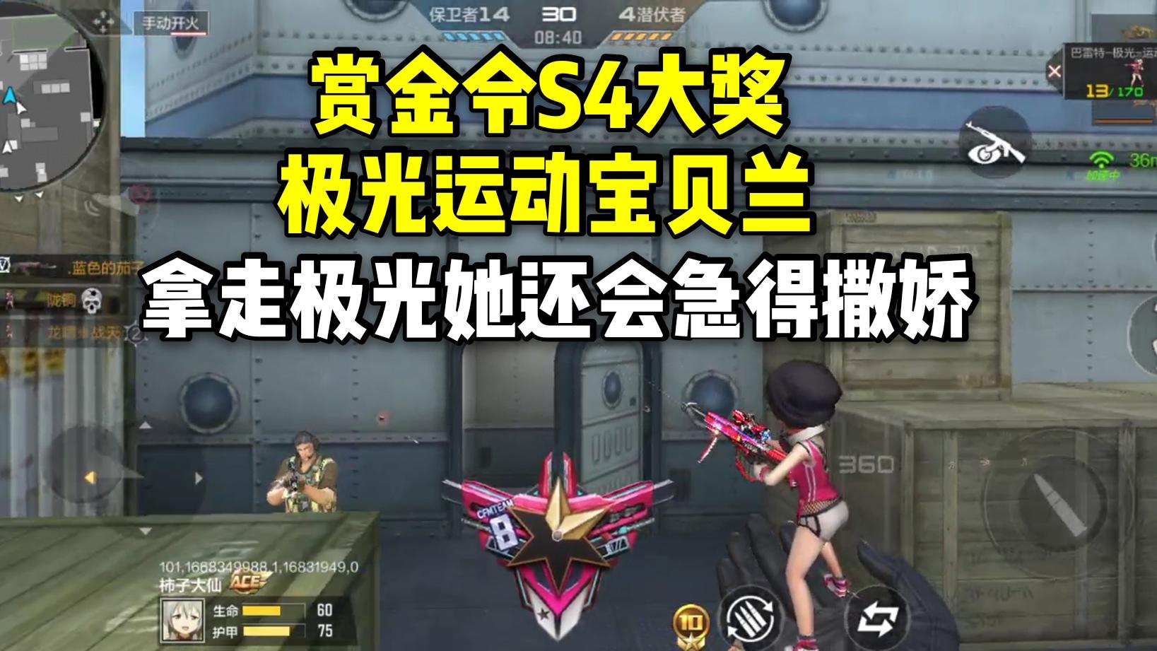 巴雷特极光运动宝贝兰爆料，拿走极光她还会急得撒娇！