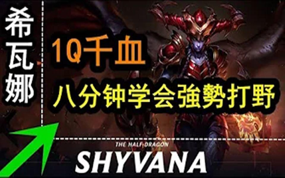 【LOL手游教程】萌新必看的龙女钻石局实战解说