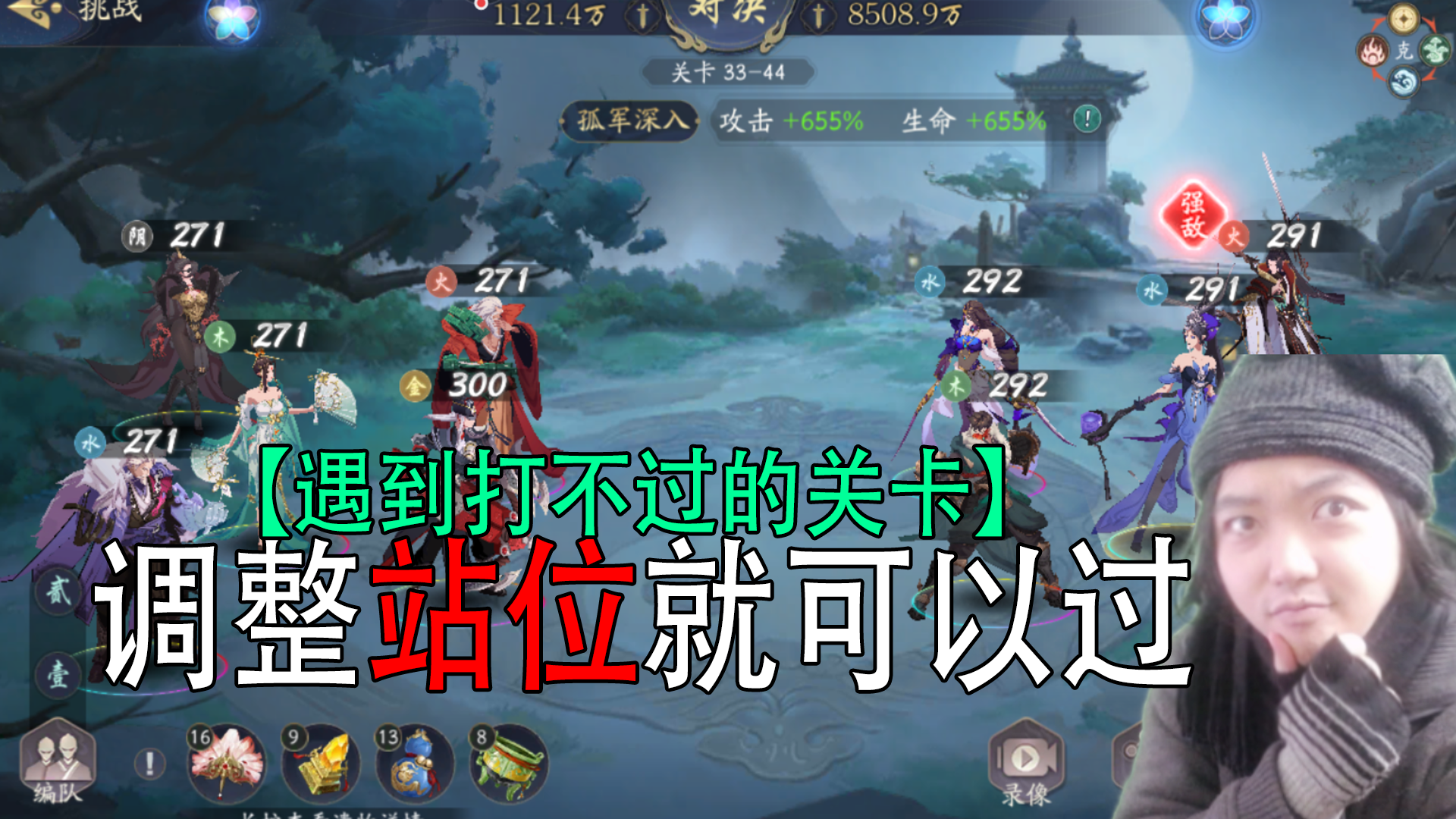 武林闲侠三百：遇到打不过的关卡，调整站位就可以过！