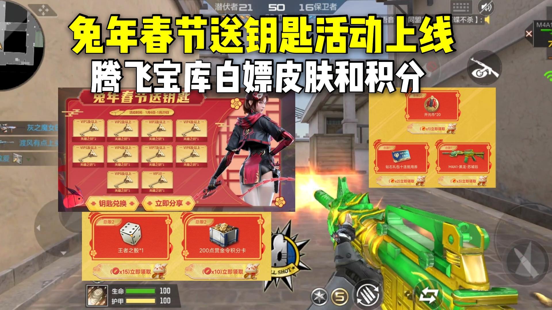 兔年春节送钥匙活动上线，腾飞宝库白嫖皮肤和赏金令积分！