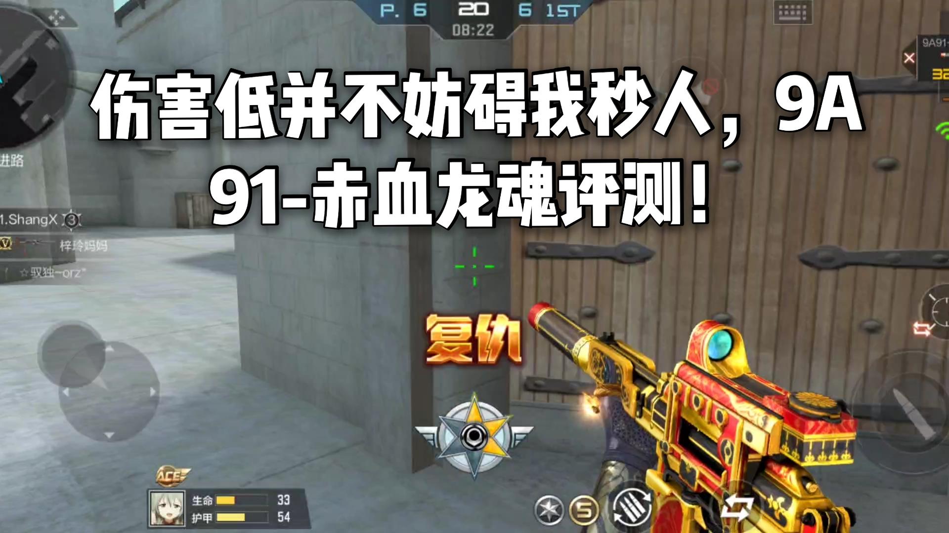 CF手游柿子：伤害低并不妨碍我秒人，9A91-赤血龙魂评测！