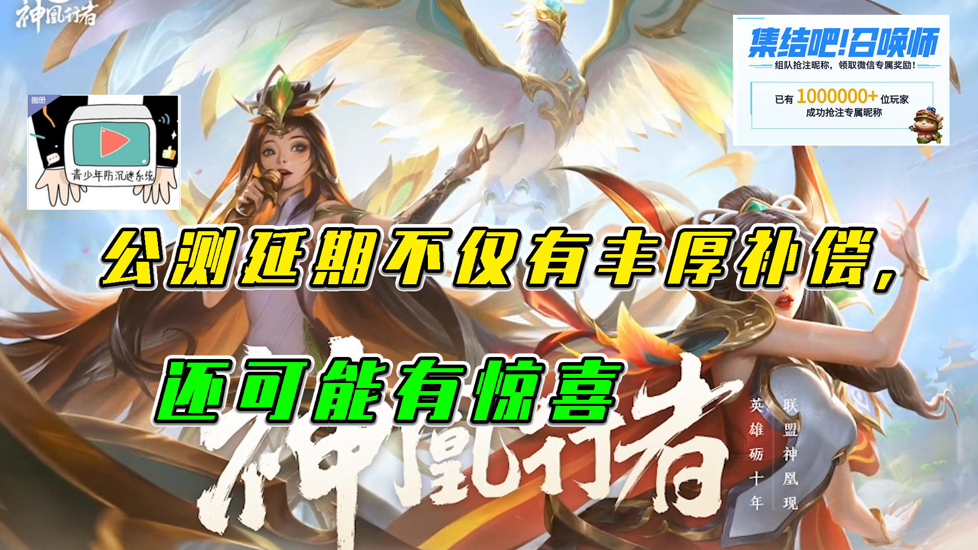 LOL手游：手游公测延期，不仅有丰厚补偿，还可能有惊喜截图