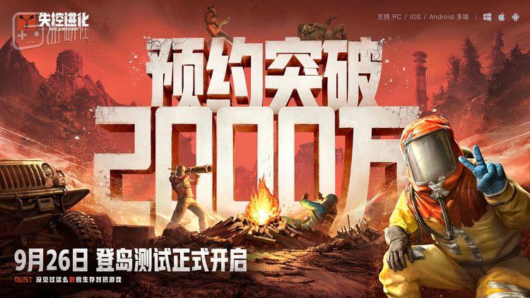 SOC赛道还有高手？Rust正版授权《失控进化》9.26双端登岛测试